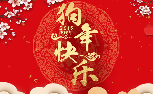 徐州鼎恒鋼結(jié)構(gòu)有限公司：祝您新年大吉